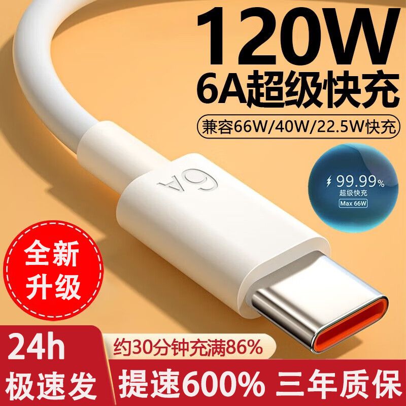 120W超级快充数据线type-c加粗线适用于华为vivo荣耀OPPO快充线6A