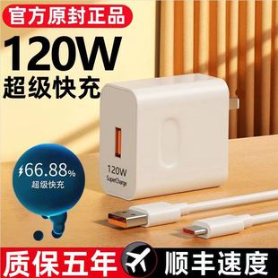 适用华为120W超级快充头P50mate40nova9数据线适用荣耀手机充电器