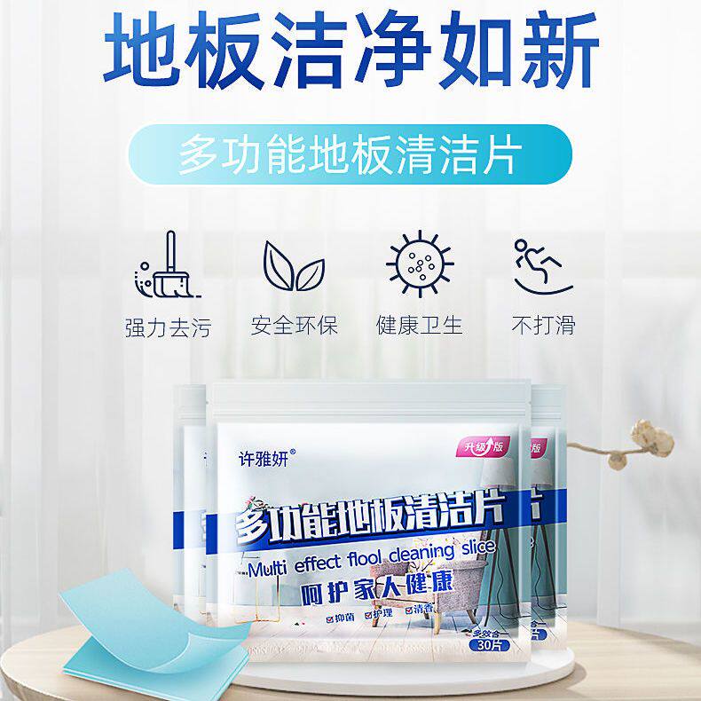许雅妍多效地板清洁片 家用瓷砖地板拖地液增亮剂木地面清香清洁