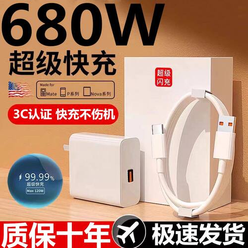 680w超级快充电器typec适用于华