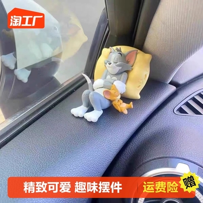 猫和老鼠汤姆杰瑞汽车摆件内装饰