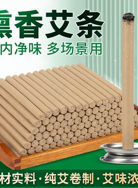 艾条纯艾正品家用驱蚊香薰艾灸条艾柱杀菌消毒室内熏蚊艾草蚊香棒