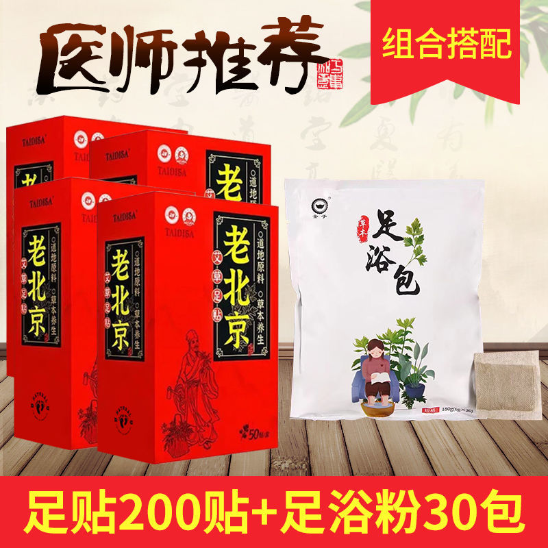 【加强版】老北京足贴艾草贴寒湿气重艾灸贴冬天贴暖脚底贴