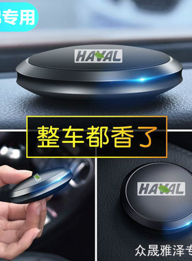 哈弗持久车内摆件香水座
