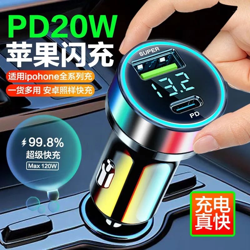 车载充电器PD苹果20W超级快充兼容华为OPPO通用双USB一拖二点烟器