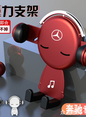 奔驰新c260e300glc260cla/glac200l车载专车专用出风口手机支架