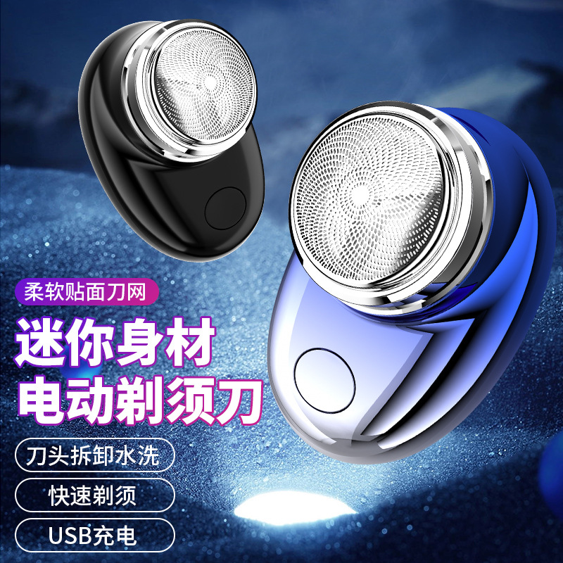 迷你剃须刀电动小钢炮新款刮胡男