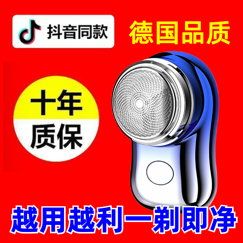 【热卖100w】德国精工剃须刀男士迷你电动刮胡刀便携干湿两用学生