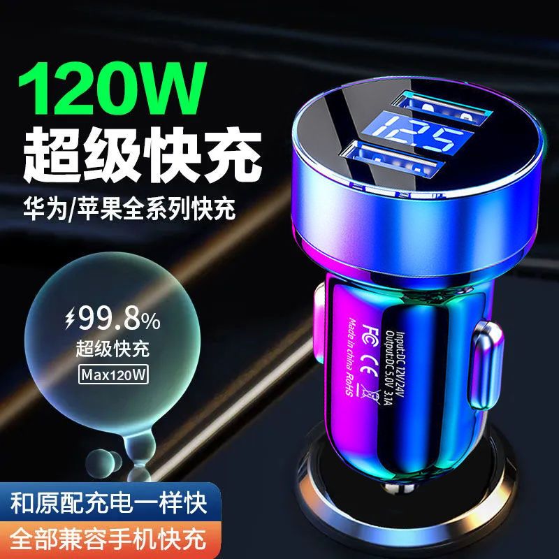 超级快充车载电器6W120汽点烟一