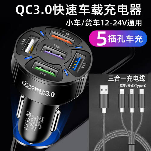 车载充电器快4USB一拖四点烟转换