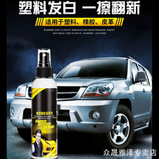表板蜡汽车仪表盘真皮座椅保养剂内饰翻新上光橡塑件光亮镀膜剂