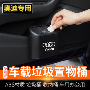 A8L Q2Q3Q5L车内饰品汽车多功能收纳桶 A6L 奥迪车载垃圾桶A4L