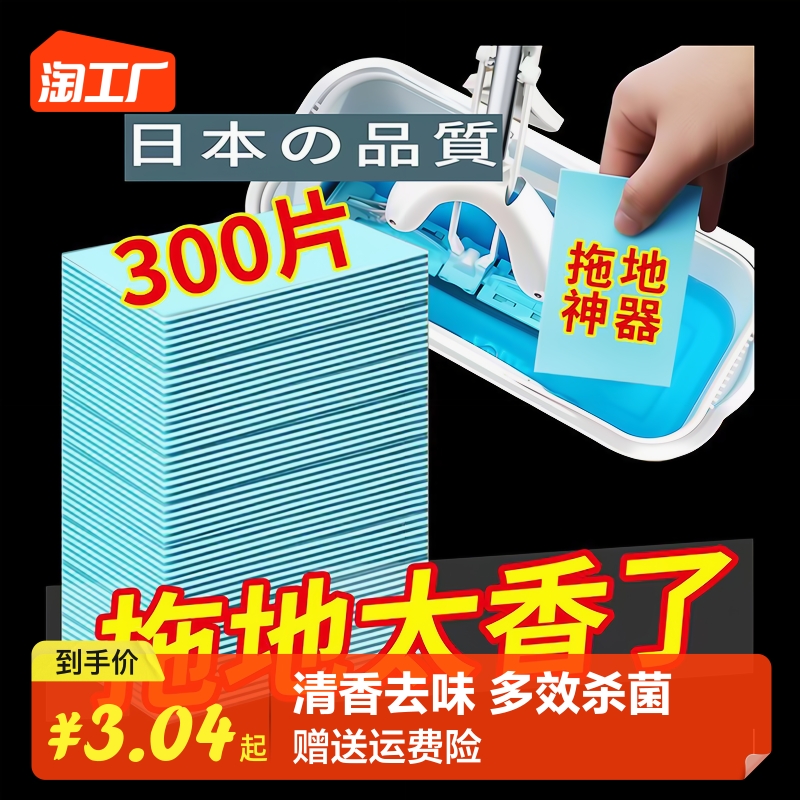 瓷砖地板清洁片清香型去污垢专用拖地神器一次性清洁剂多效杀菌