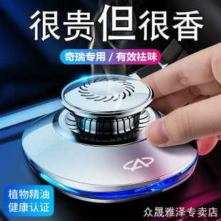奇瑞瑞虎5瑞虎3瑞虎8艾瑞泽7 7车载香水持久淡香车内香薰摆件