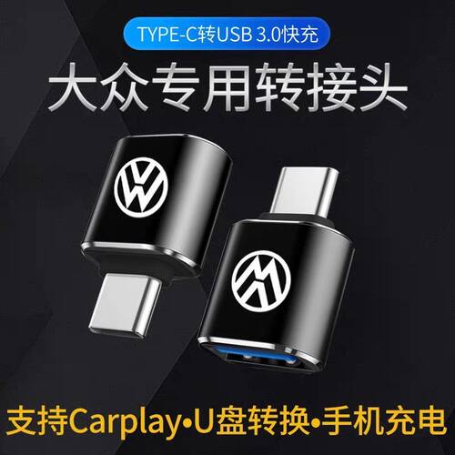 大众新迈腾车载Typec转USB数据线