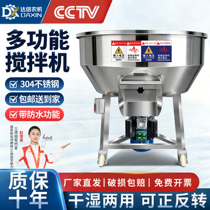 304不锈钢饲料搅拌机食品商用牛羊草料粉料干湿两用养殖场拌料机