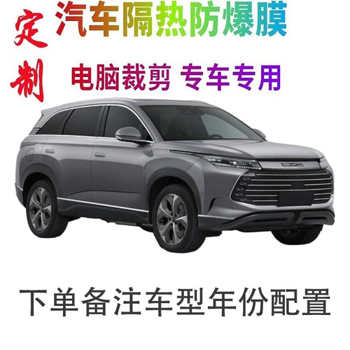 BNHHBA车窗膜裁剪专车专用