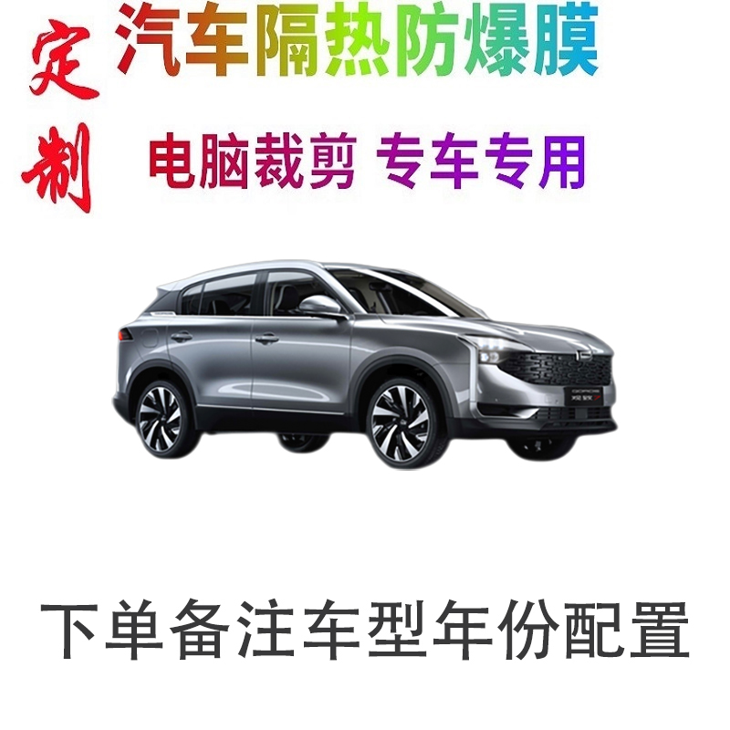 BNHHBA车窗膜裁剪专车专用