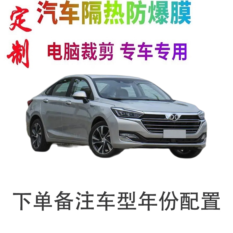 北京U7汽车膜车窗贴膜防爆隔热防晒太阳膜黑色隐私玻璃膜自贴
