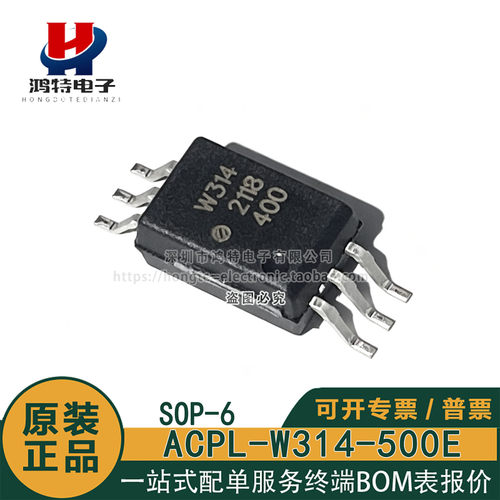 原装正品 ACPL-W314-500E 丝印W314 SOP-6 栅极驱动器光电耦合器