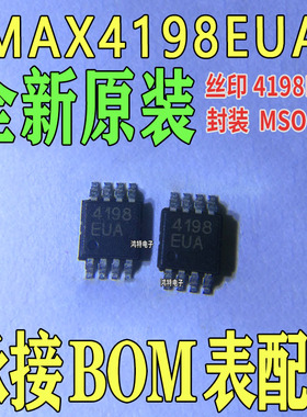 全新MAX4198EUA 4198EUA芯片 差分 放大器IC 1 电路 满摆幅 SOP-8