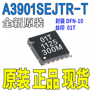 A3901SEJTR-T 丝印01T 贴片QFN-10 双路全桥式低电压电动机驱动器