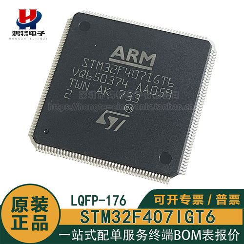 ST原装STM32F407IGT6 ARM Cortex-M4 32位微控制器MCU单片机芯片