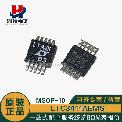 全新现货LTC3411AEMS#TRPBF 丝印LTAJK MSOP10 开关稳压器芯片IC