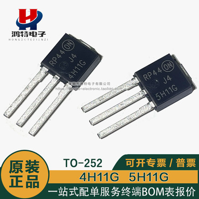 4H11G MJD44H11G 5H11G MJD45H11G TO-252 全新原装 贴片三极管