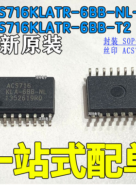 ACS716KLATR-6BB-NL-T2 丝印ACS716 全新原装封装SOP-20