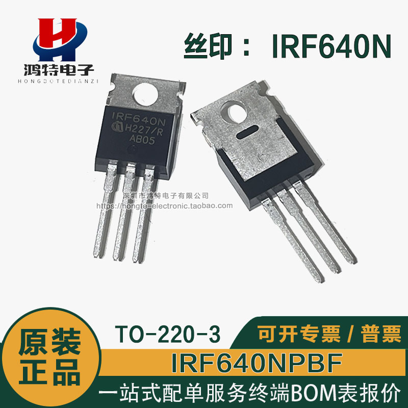 IRF640NPBF IRF640N直插TO-220 N沟道 200V/18A MOSFET场效应管