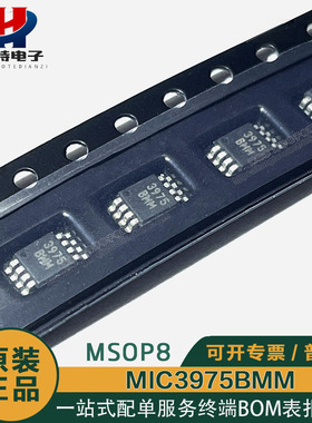 线性 稳压器IC MIC3975BMM丝印3795BMM芯片 MSOP-8 全新现货