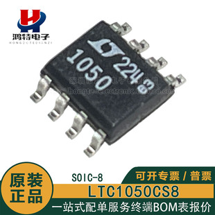 原装正品 LTC1050CS8 丝印1050 单路2.5MHz 精密运放大器芯片