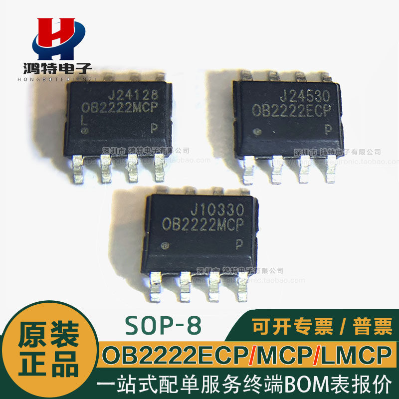 OB2222ECPA OB2222MCP/LMCP 贴片sop8 电源管理芯片IC 原装可直拍 - 实物图