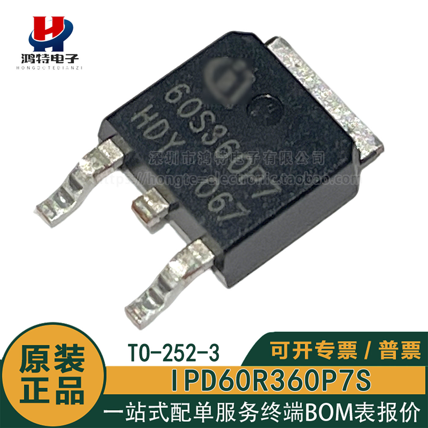 原装正品 60S360P7S IPD60R360P7S 9A/600V场效应管(MOSFET)