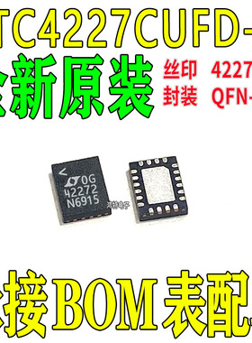 全新LTC4227IUFD-2 LTC4227CUFD-2 42272 QFN20 电压控制器IC芯片