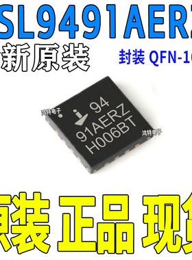 全新现货ISL9491ERZ ISL9491AERZ QFN-16 电压特殊监管芯片
