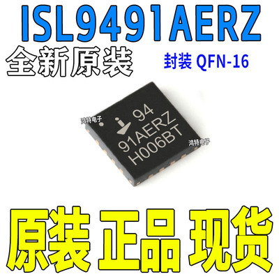 全新现货ISL9491ERZ ISL9491AERZ QFN-16 电压特殊监管芯片