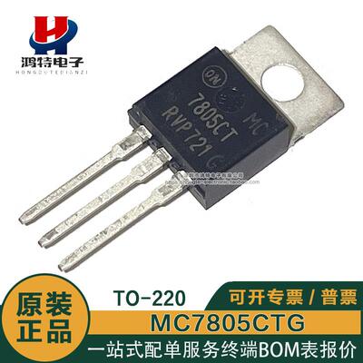 原装正品MC7805CTG 7805CTG封装TO-220 1A正电压调节器稳压三极管