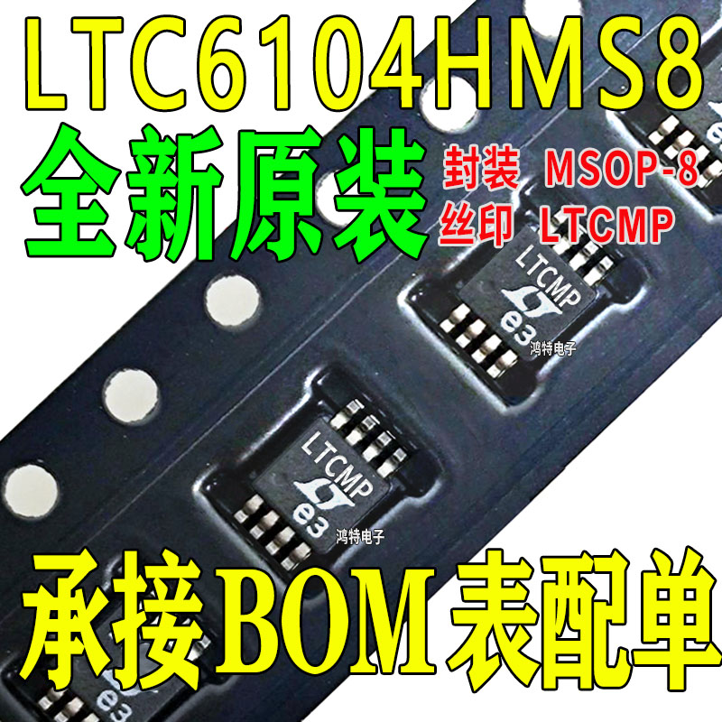 全新LTC6104HMS8丝印LTCMP芯片 电流检测 放大器ic 1电路 MSOP-8