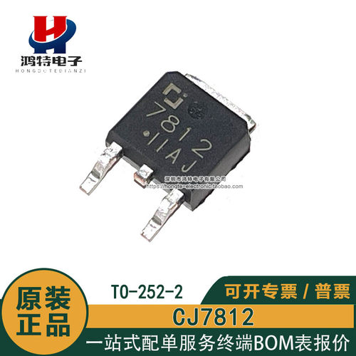 原装正品CJ7812 7812 CJ长电长晶1.5A/12V/1.25W线性稳压电路芯片