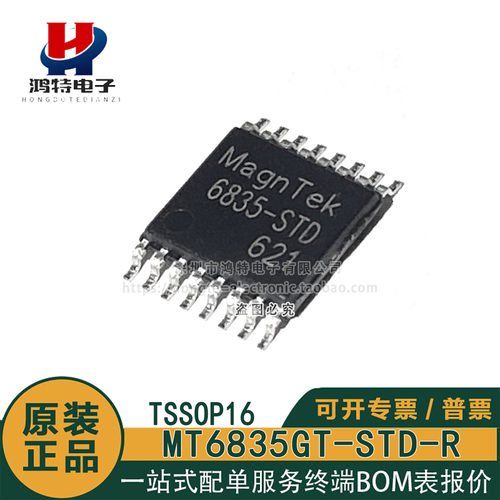 原装正品 MT6835GT-STD-R  TSSOP16 磁性旋转位置传感器芯片