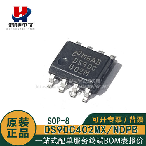 原装正品 DS90C402MX/NOPB DS90C402MX SOP-8 接收器芯片IC