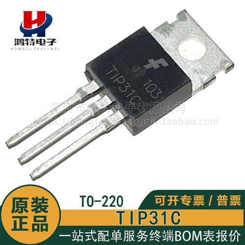 原装正品 TIP31C TIP31CG NPN 3A 100V双极功率晶体管三极管