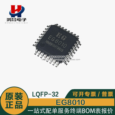 EG8010 A纯正弦波逆变器专用芯片 贴片LQFP32 全新原装EG8010