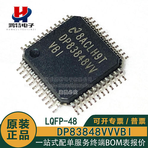 原装正品 DP83848VVVBI DP83848VV 贴片LQFP-48 收发器芯片IC