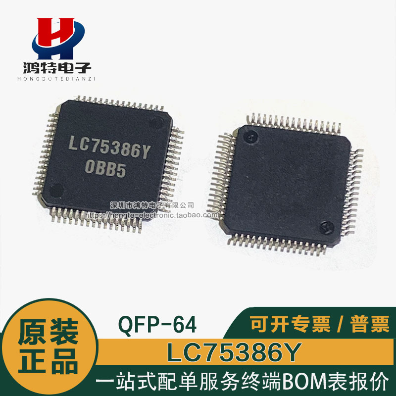 LC75386Y LC75386YWHS-R-E 贴片QFP-64 原装LC75386Y汽车电脑芯片