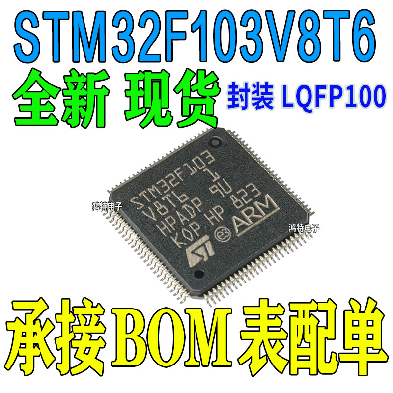 原装正品 STM32F103V8T6 LQFP-100 Cortex-M3 32位微控制器-MCU
