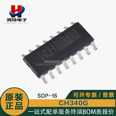 CH340G芯片USB转串口芯片