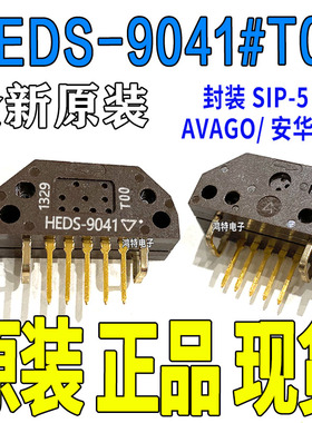 HEDS-9041#T00 AVAGO安华高 传感编码器 全新原装HEDS-9041#T00